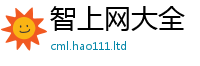 2025新资料免费大全乃2025年天天彩资料大全图片